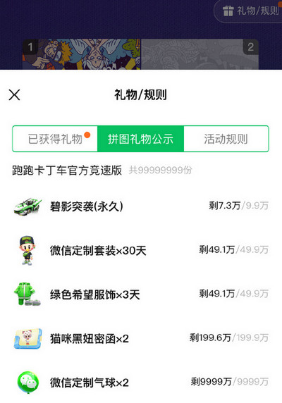 跑跑卡丁车手游微信游戏6周年永久碧影突袭免费领取方法