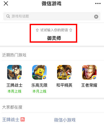 微信游戏六周年活动密语是什么 输入密语拿礼物攻略