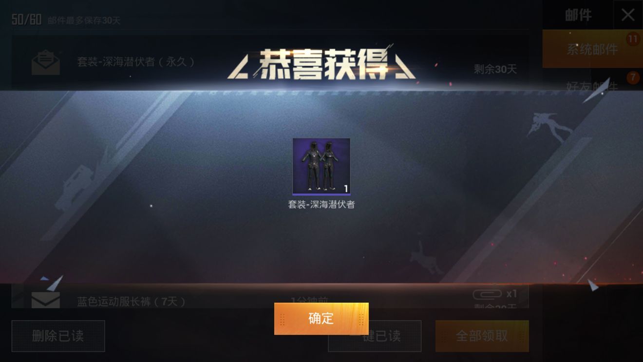 和平精英深海潜伏者套装怎么得 深海潜伏者套装获取方法