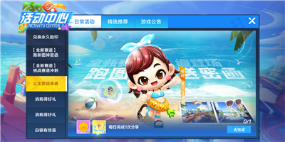 跑跑卡丁车手游夏日公主黑妞怎么得 夏日公主黑妞获取方法