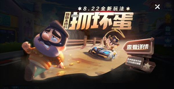 跑跑卡丁车手游抓坏蛋怎么玩 抓坏蛋高分技巧汇总