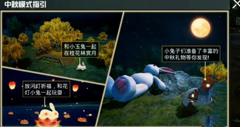 和平精英中秋月兔模式大白兔在哪? 中秋模式大白兔位置详解