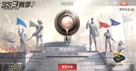 和平精英SS3赛季奖励是什么 ss3赛季段位奖励汇总