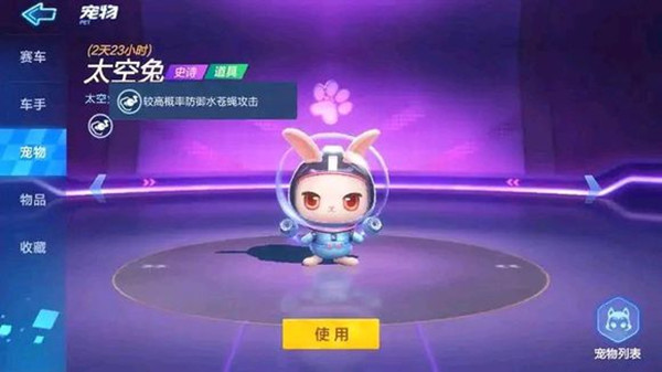 跑跑卡丁车手游太空兔怎么得 太空兔获取方式及属性详解