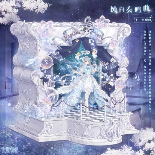 奇迹暖暖梦想音符怎么刷? 纯白奏鸣曲套装获取及顶配详解