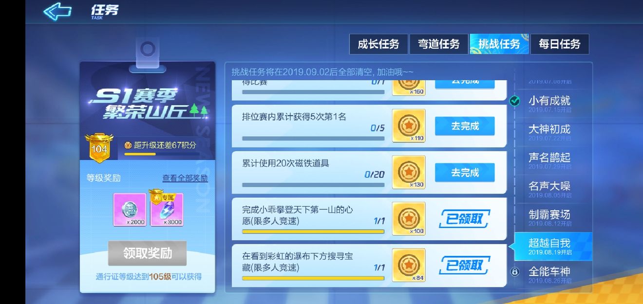 跑跑卡丁车超越自我挑战任务攻略大全 s1通行证第八周攻略汇总