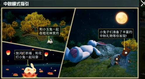 和平精英中秋月兔模式怎么赏花? 月兔模式赏花位置详解