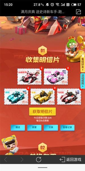 跑跑卡丁车手游棒球手皮蛋怎么得 棒球手皮蛋获取方法