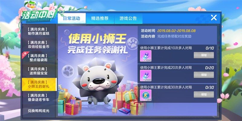 跑跑卡丁车手游小狮王的谢礼任务怎么做 小狮王的谢礼任务攻略
