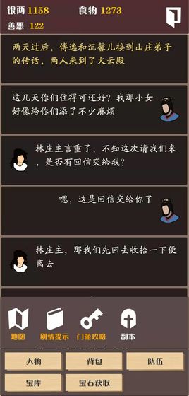侠道江湖新手攻略 新手快速上手指南