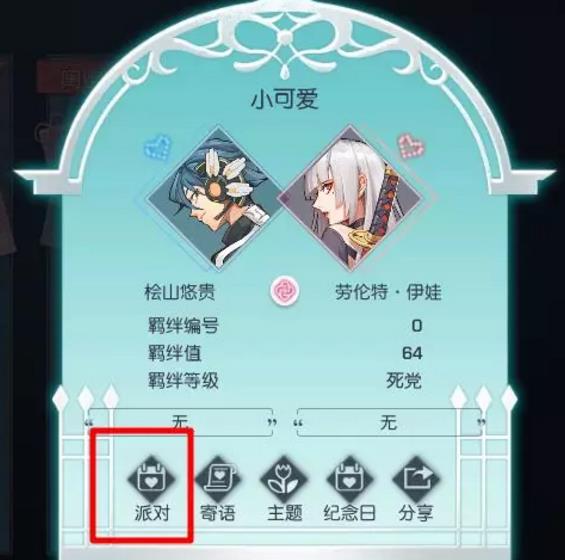 龙族幻想派对怎么举办? 派对开启流程及花费邀请详解