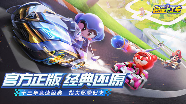 跑跑卡丁车手游防撞怎么开启 新版防撞开启条件