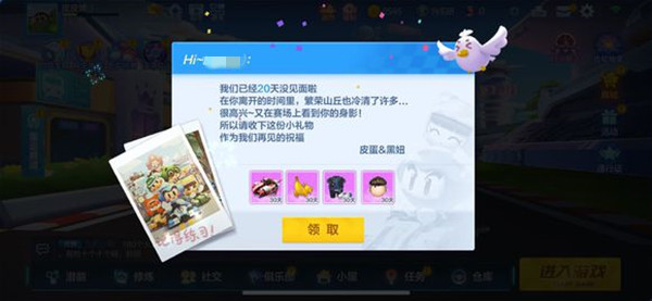 跑跑卡丁车手游回归礼包怎么领取 回归礼包领取方法