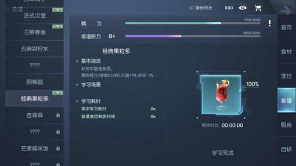 龙族幻想红酒宾治怎么制作 红酒宾治食谱配方一览