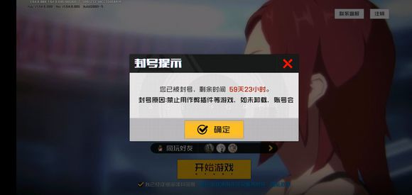 王牌战士被封号了怎么办 封号解封申诉方法