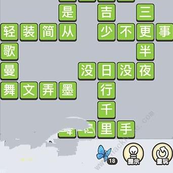 成语小秀才661-670关答案攻略总汇