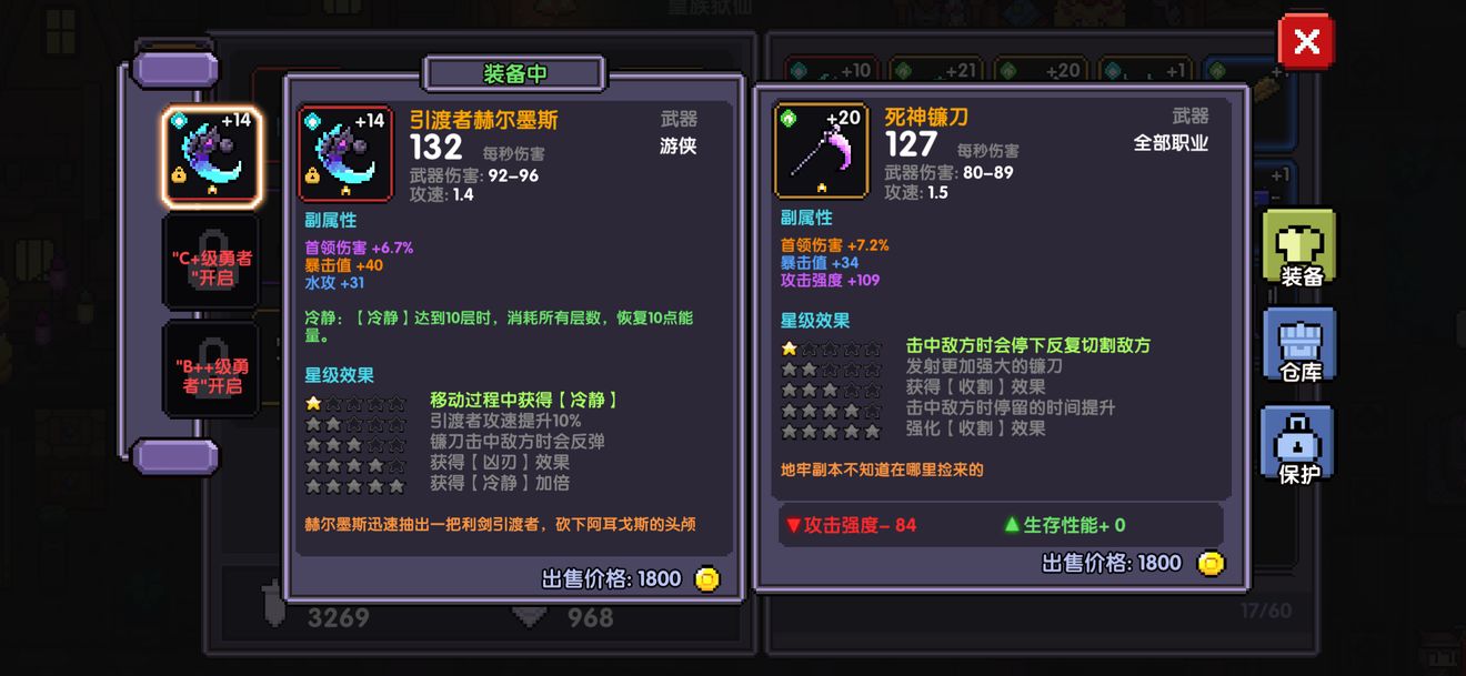 我的勇者装备哪个好 装备选择推荐