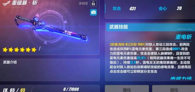 崩坏3超限武器攻略 超限武器获取及属性进化详解
