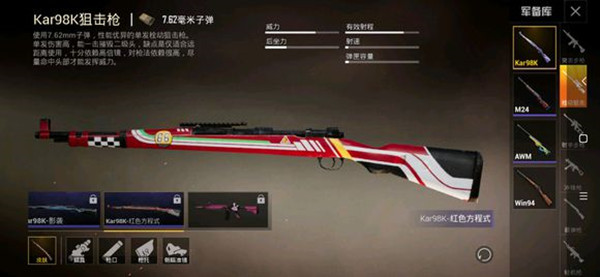 和平精英红色方程式皮肤怎么得 红色方程皮肤获取方法