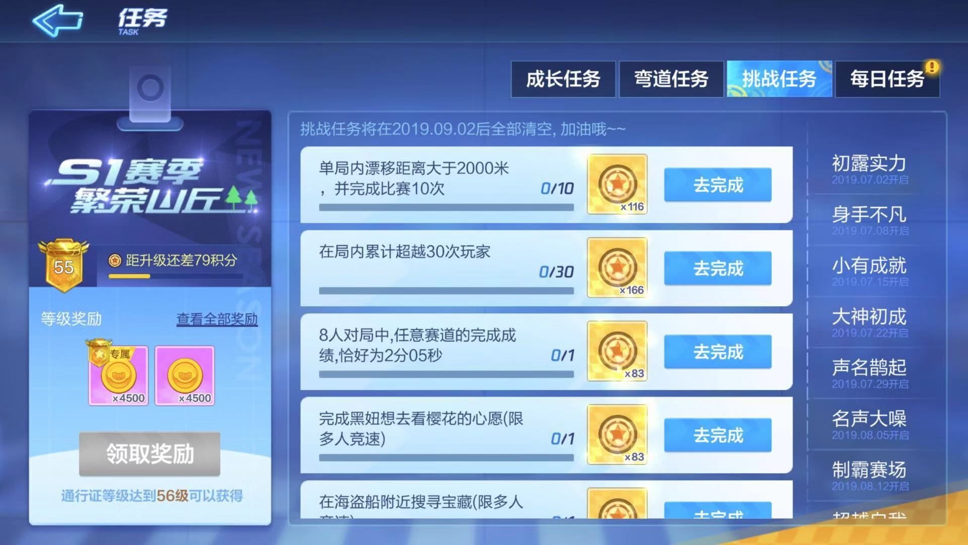 跑跑卡丁车手游8人任意赛道完成时间为2分05秒任务怎么做?