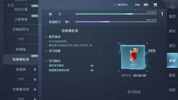 龙族幻想广式虾饺食谱怎么做 广式虾饺自研食谱配方攻略