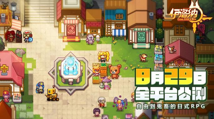 伊洛纳手游8月29日公测 全服纪念版皮肤1钻石购买