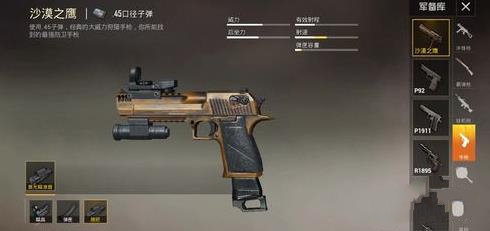 和平精英沙漠之鹰的伤害威力怎么样? 沙漠之鹰实战效果详解