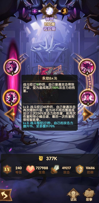 剑与远征佐拉斯怎么样 佐拉斯技能属性详解