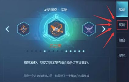 龙族幻想装备怎么赋能 装备赋能属性推荐