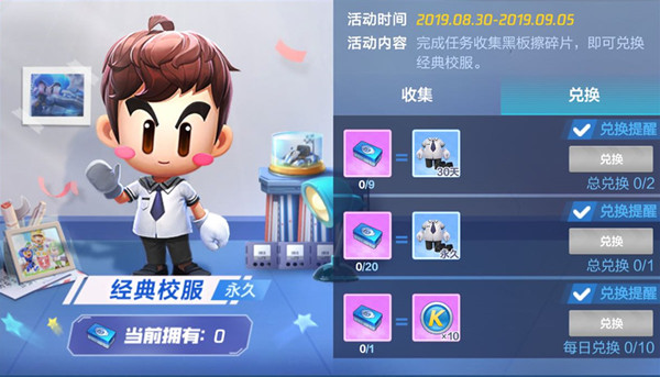 跑跑卡丁车手游经典校服怎么得 经典校服获取方法