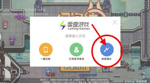 伊洛纳手游游客账号怎么升级为正式账号?