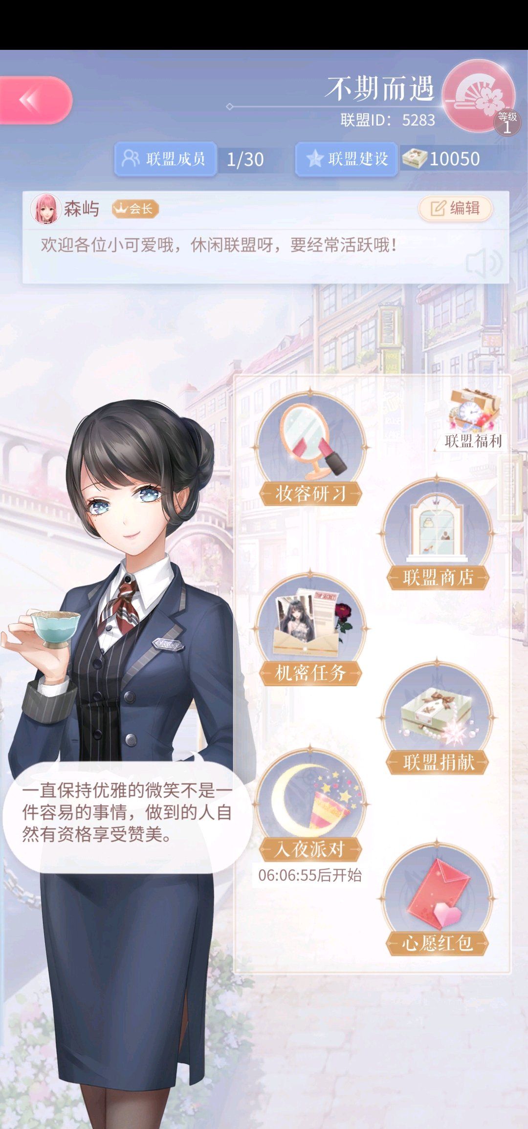 闪耀暖暖怎么设置副会长 联盟副会长设置方法