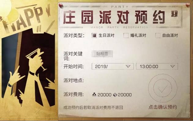 明日之后派对积分怎么刷? 庄园派对邀请及积分奖励详解