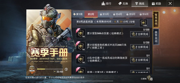 和平精英SS3第二周任务怎么做 SS3第二周任务攻略
