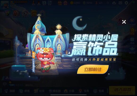 跑跑卡丁车手游火热夏威夷宝宝需要多少电池 火热夏威夷宝宝属性详解