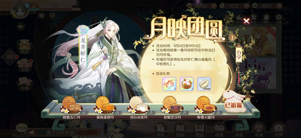 食物语中秋贺礼怎么得 中秋贺礼获取方法