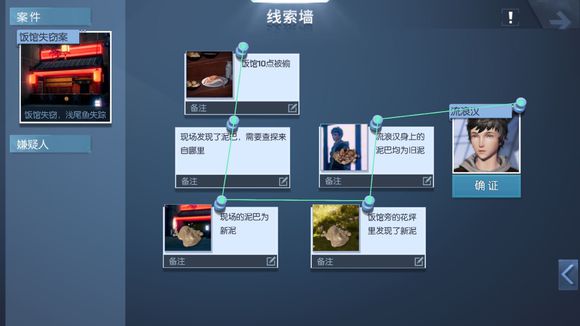 龙族幻想浅尾夜线索墙连接攻略 嫌疑人流程一览