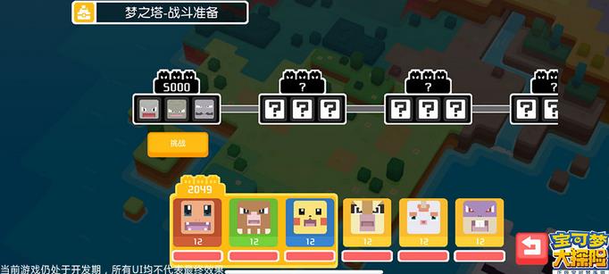 宝可梦大探险奇遇之岛梦之塔攻略 梦之塔通关打法详解