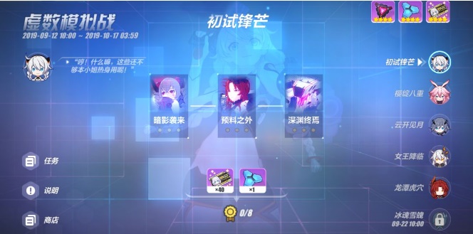 崩坏3云开见月怎么打? 虚数模拟战云开见月通关打法详解