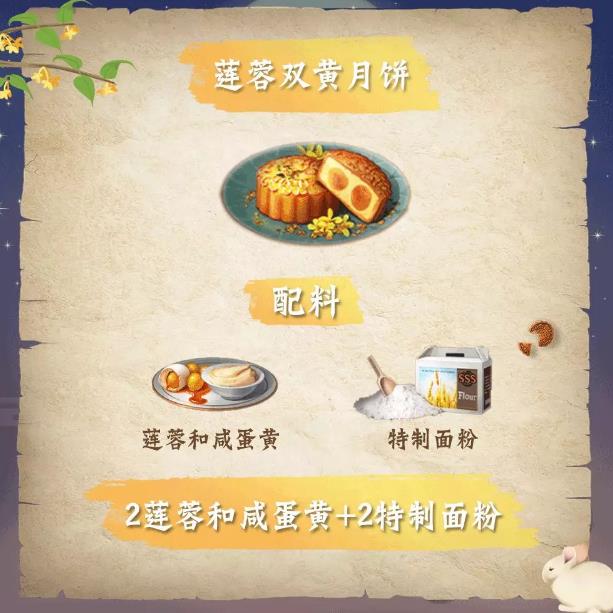明日之后NPC喜欢什么月饼? 月饼食谱及NPC喜好奖励一览