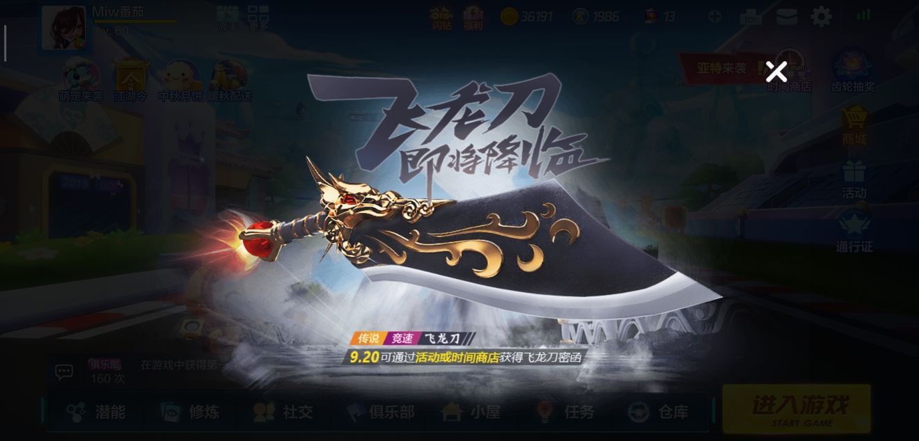 跑跑卡丁车手游飞龙刀怎么样 飞龙刀技能属性详解