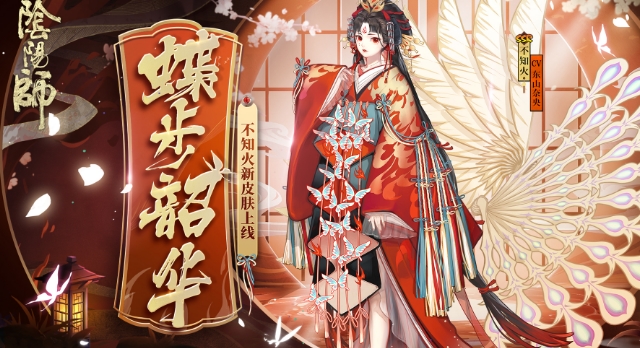 阴阳师不知火蝶步韶华皮肤值得买吗? 不知火典藏皮肤性价比详解