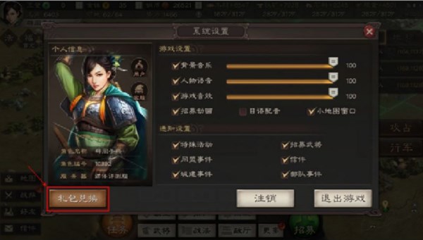 三国志战略版礼包码怎么用 礼包兑换码领取地址