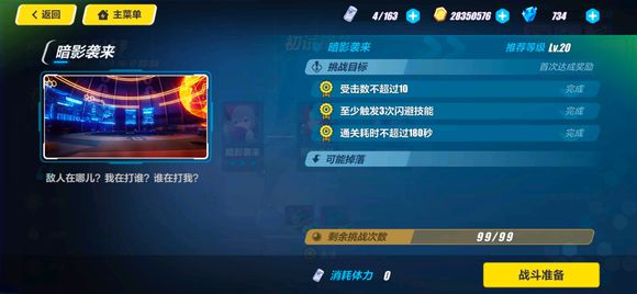 崩坏3符华攻略 符华星级解锁及属性详解