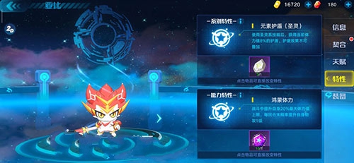 奥拉星手游力量王特性推荐 力量王特性用什么好