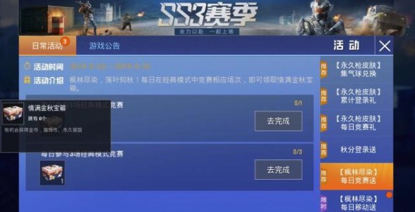 和平精英情满金秋宝箱怎么得 情满金秋宝箱攻略