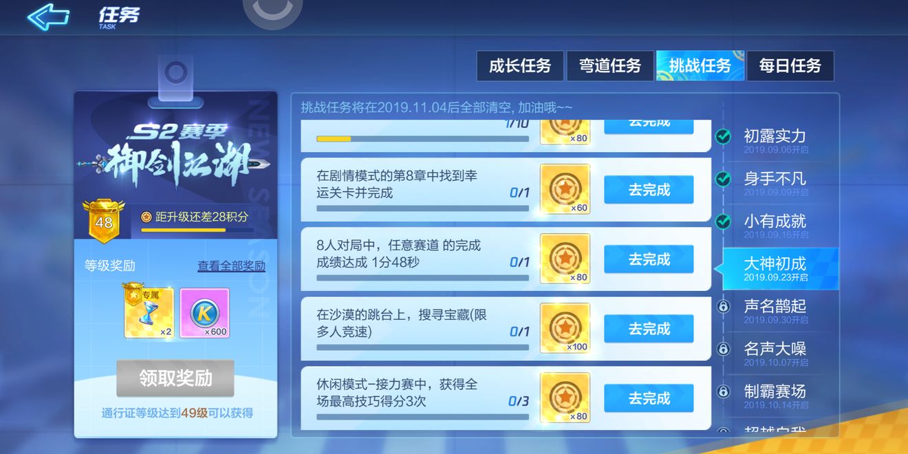 跑跑卡丁车手游大神初成攻略大全 s2第4周大神初成任务攻略
