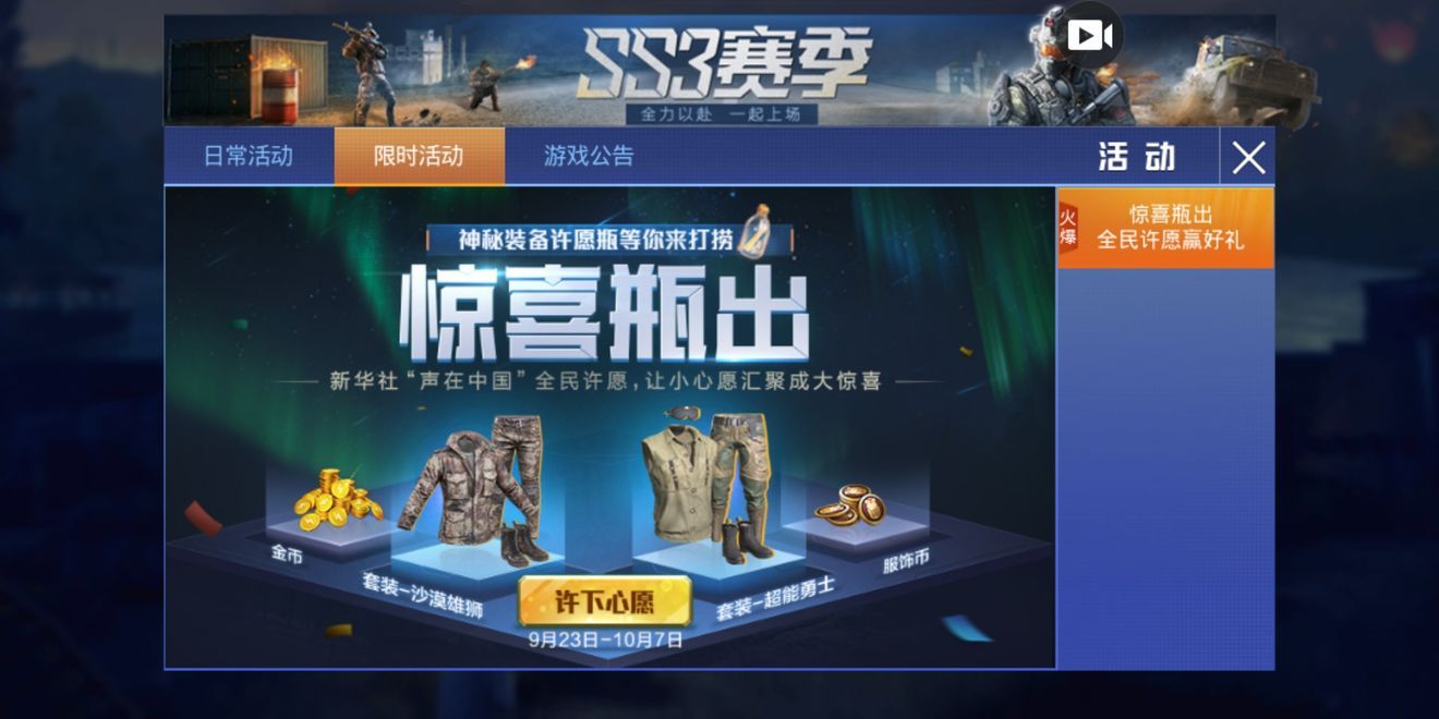 和平精英沙漠雄狮套装怎得 沙漠雄狮套装获取方法