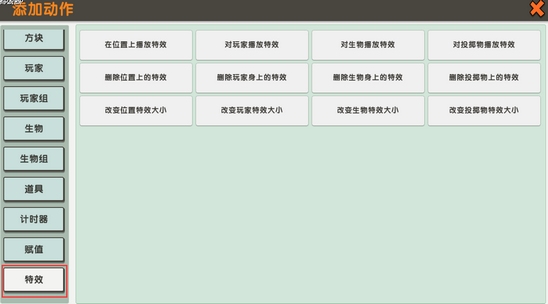 迷你世界触发器特效怎么设置 触发器特效设置技巧详解