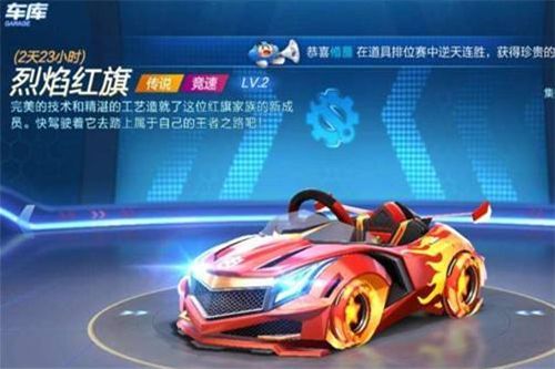 跑跑卡丁车手游烈焰红旗怎么得 烈焰红旗获取方法